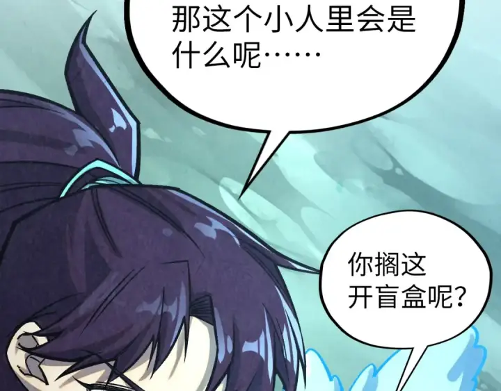 漫画《这一世我要当至尊》第400话 合作第174张图