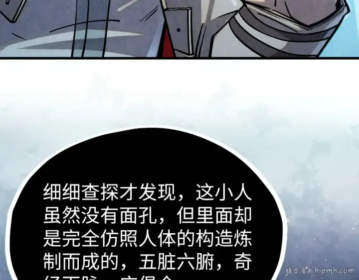 漫画《这一世我要当至尊》第400话 合作第176张图