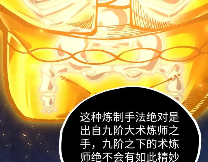漫画《这一世我要当至尊》第400话 合作第179张图