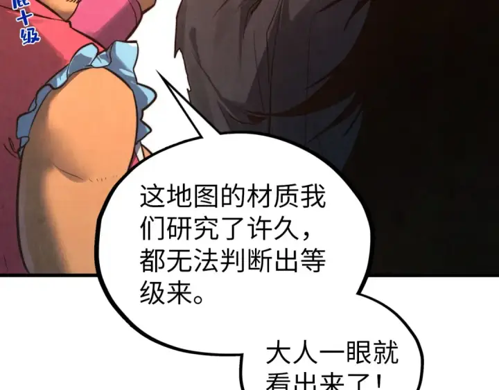 漫画《这一世我要当至尊》第400话 合作第18张图