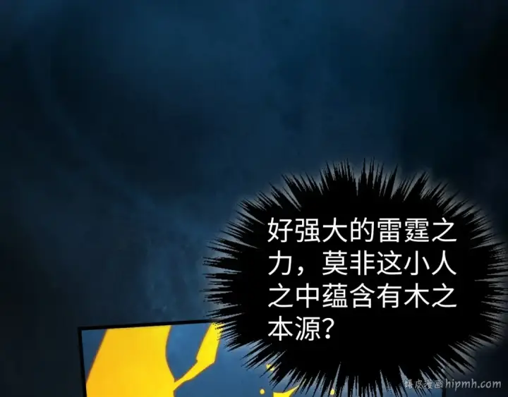 漫画《这一世我要当至尊》第400话 合作第192张图
