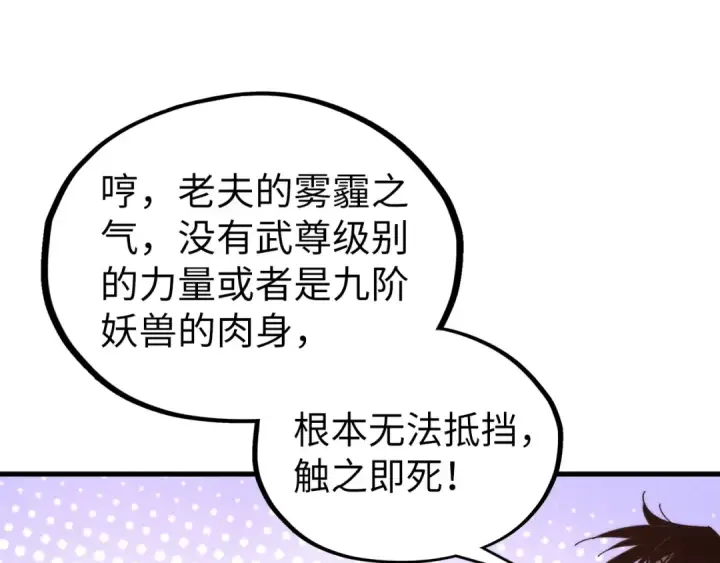 漫画《这一世我要当至尊》第400话 合作第20张图