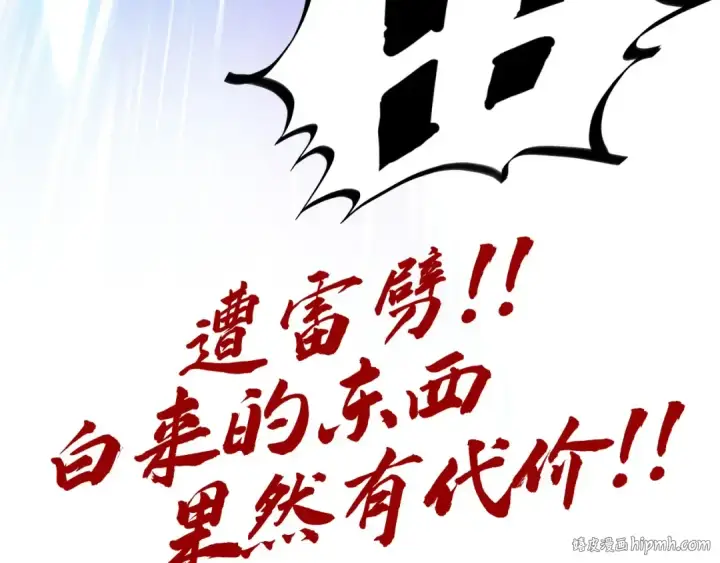 漫画《这一世我要当至尊》第400话 合作第200张图