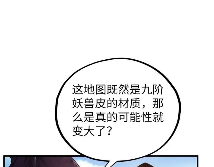 漫画《这一世我要当至尊》第400话 合作第23张图