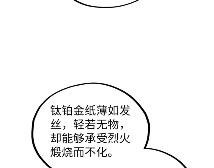 漫画《这一世我要当至尊》第400话 合作第25张图