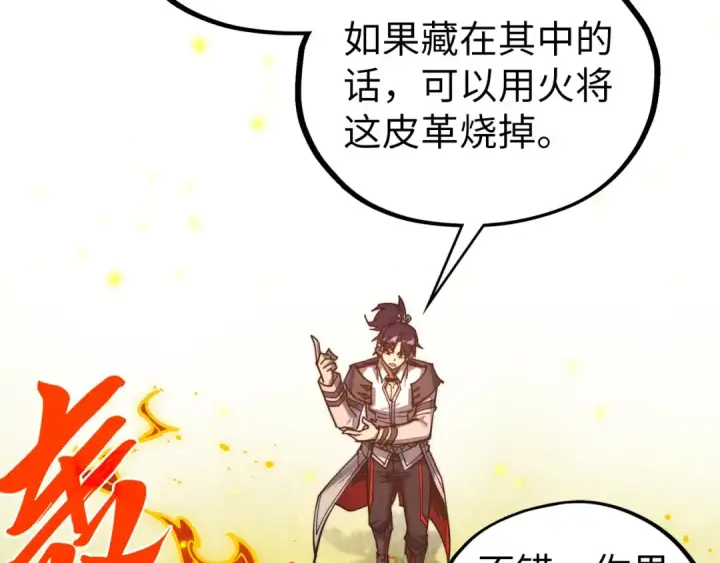 漫画《这一世我要当至尊》第400话 合作第26张图