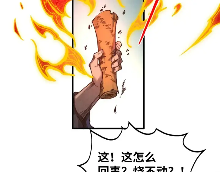 漫画《这一世我要当至尊》第400话 合作第30张图