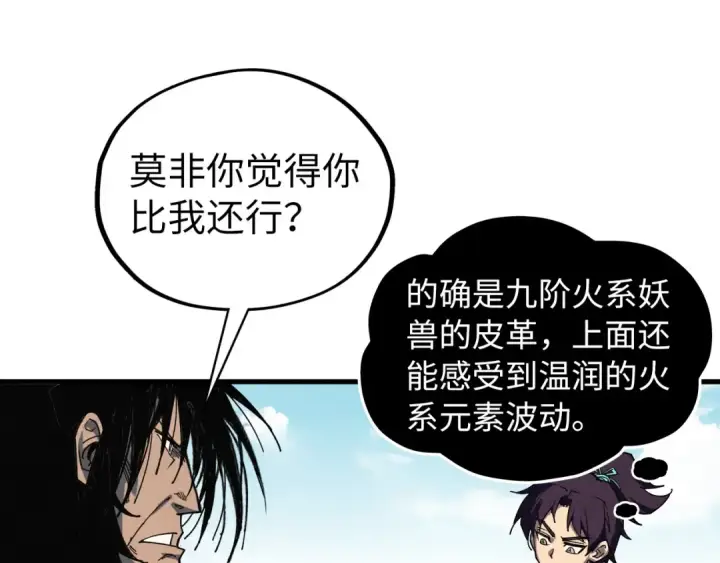 漫画《这一世我要当至尊》第400话 合作第34张图