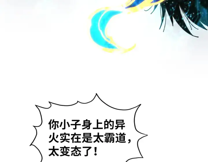 漫画《这一世我要当至尊》第400话 合作第42张图