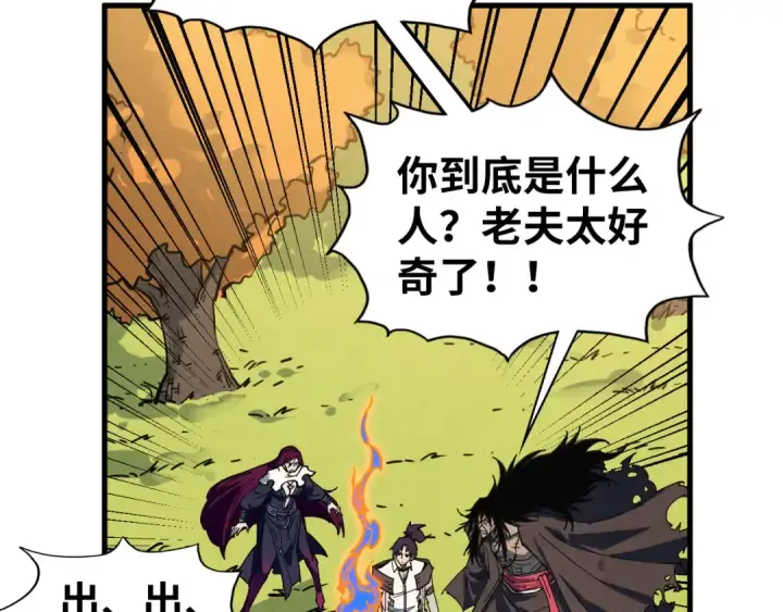 漫画《这一世我要当至尊》第400话 合作第43张图