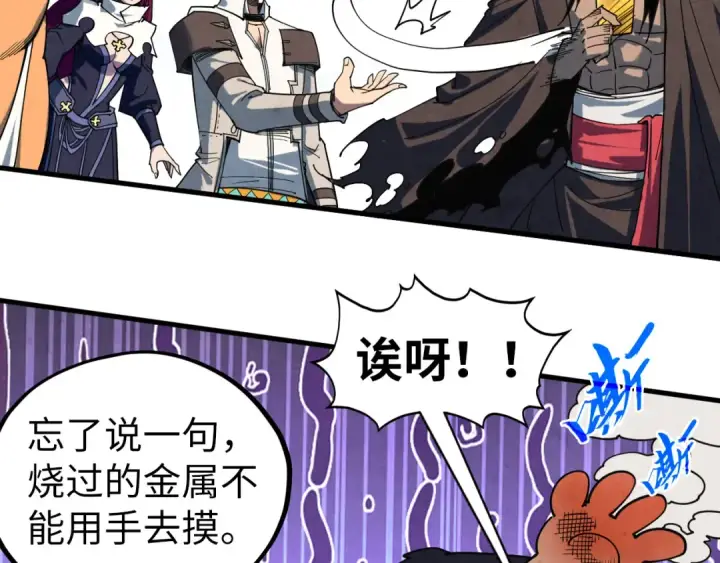 漫画《这一世我要当至尊》第400话 合作第47张图