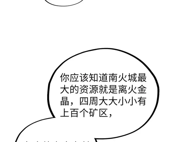 漫画《这一世我要当至尊》第400话 合作第54张图
