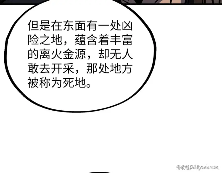 漫画《这一世我要当至尊》第400话 合作第56张图