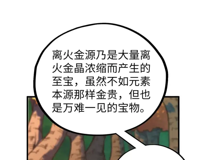 漫画《这一世我要当至尊》第400话 合作第61张图