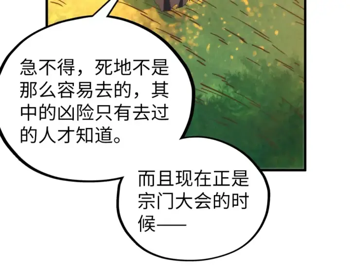 漫画《这一世我要当至尊》第400话 合作第63张图