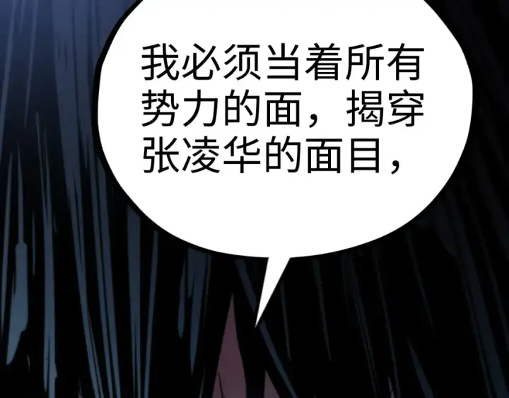 漫画《这一世我要当至尊》第400话 合作第65张图