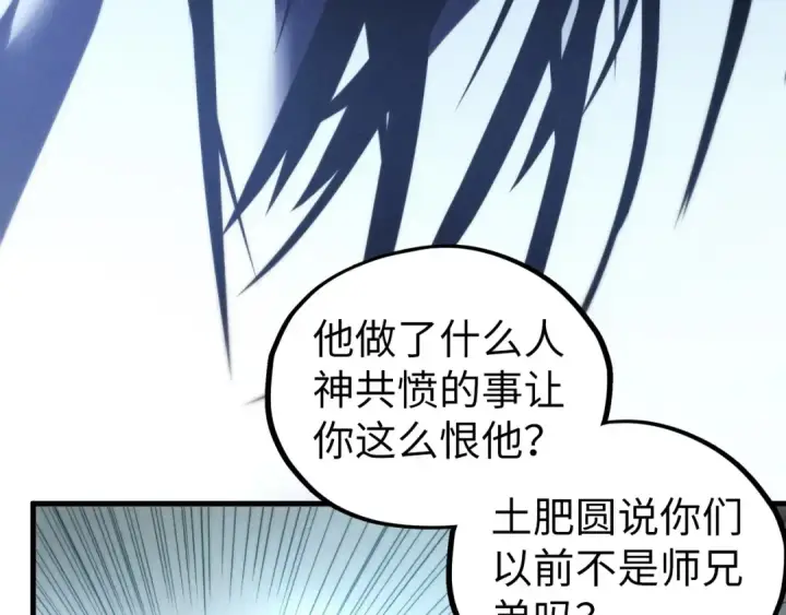 漫画《这一世我要当至尊》第400话 合作第69张图