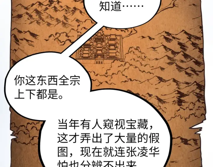 漫画《这一世我要当至尊》第400话 合作第7张图