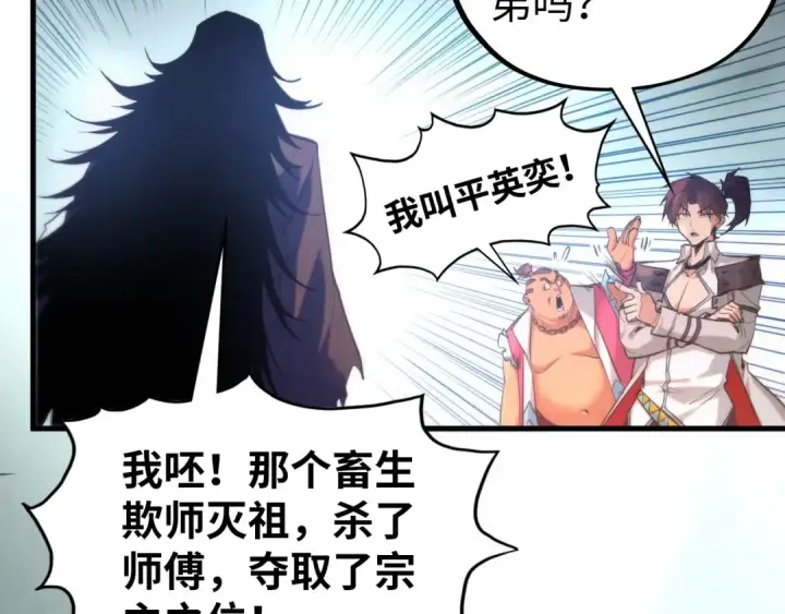 漫画《这一世我要当至尊》第400话 合作第70张图