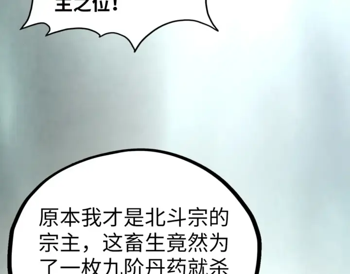 漫画《这一世我要当至尊》第400话 合作第71张图