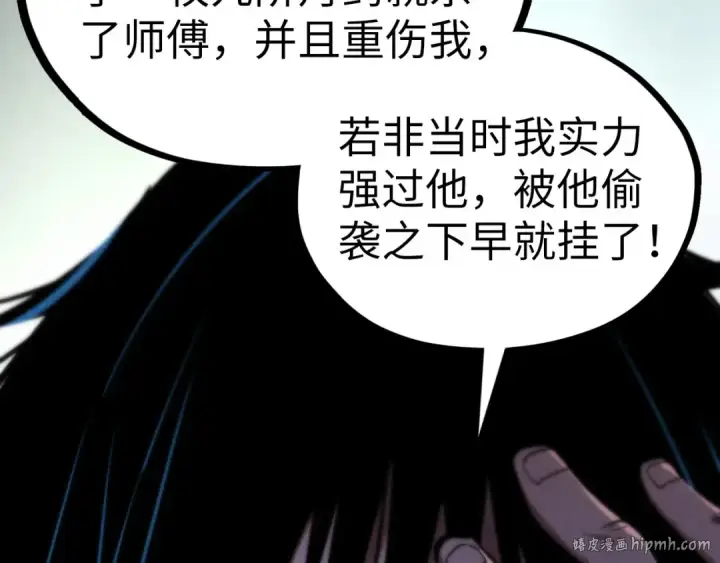 漫画《这一世我要当至尊》第400话 合作第72张图
