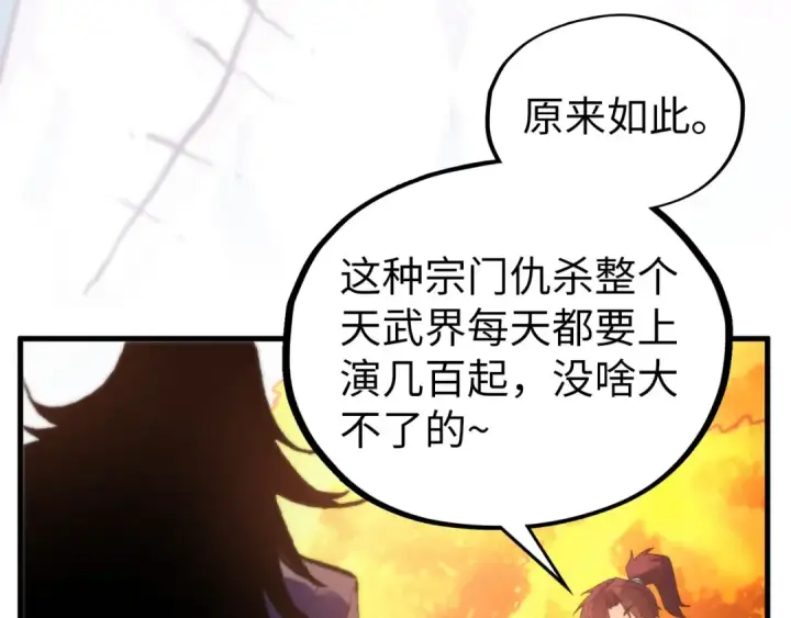 漫画《这一世我要当至尊》第400话 合作第76张图