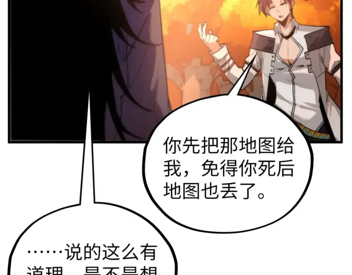 漫画《这一世我要当至尊》第400话 合作第77张图