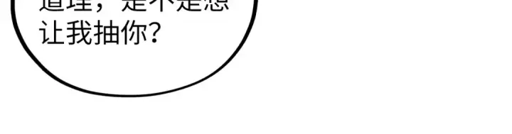 漫画《这一世我要当至尊》第400话 合作第78张图