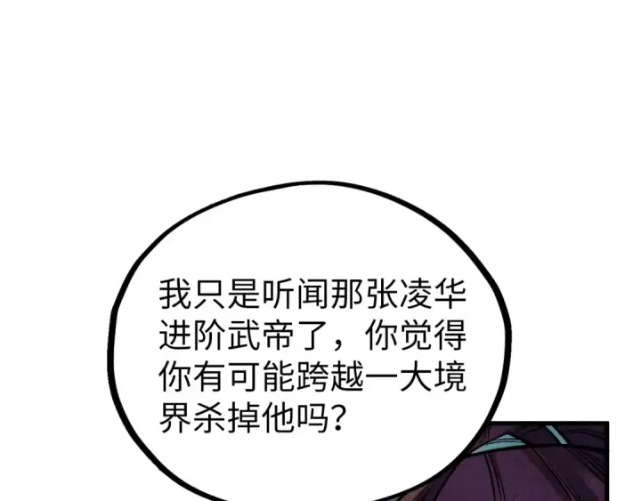 漫画《这一世我要当至尊》第400话 合作第79张图