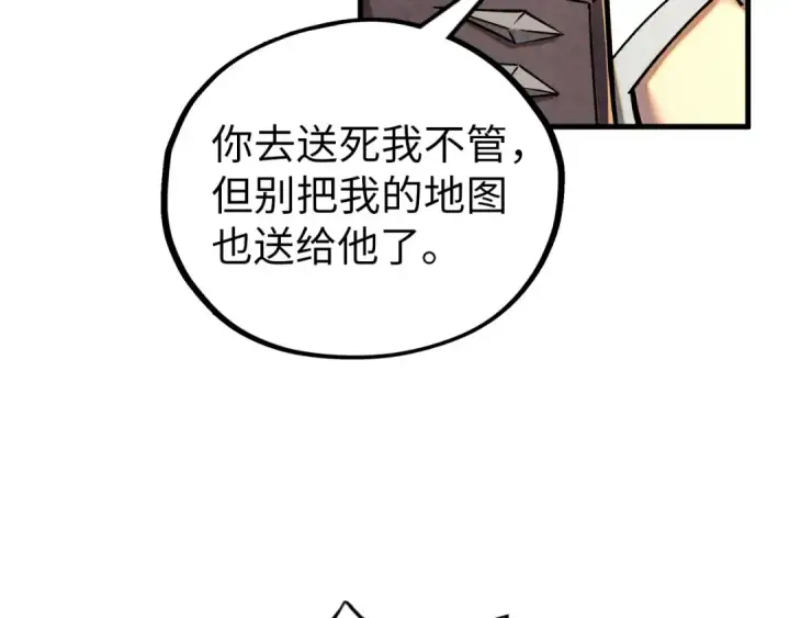 漫画《这一世我要当至尊》第400话 合作第81张图