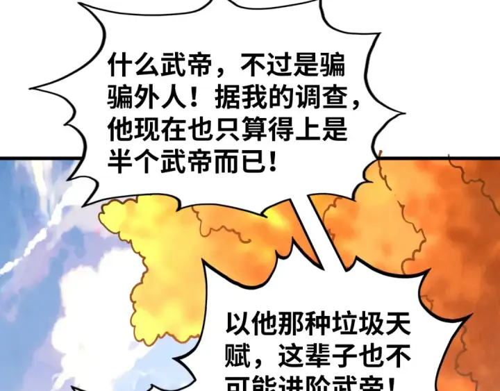 漫画《这一世我要当至尊》第400话 合作第82张图