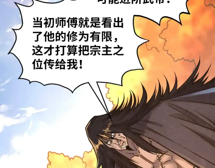 漫画《这一世我要当至尊》第400话 合作第83张图