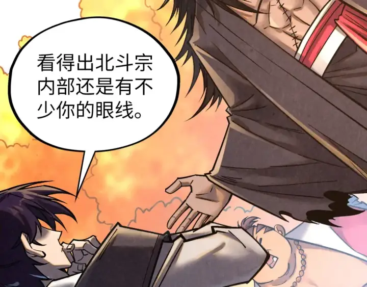 漫画《这一世我要当至尊》第400话 合作第84张图