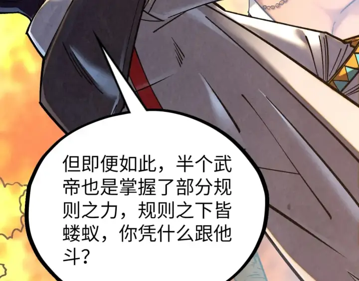 漫画《这一世我要当至尊》第400话 合作第85张图