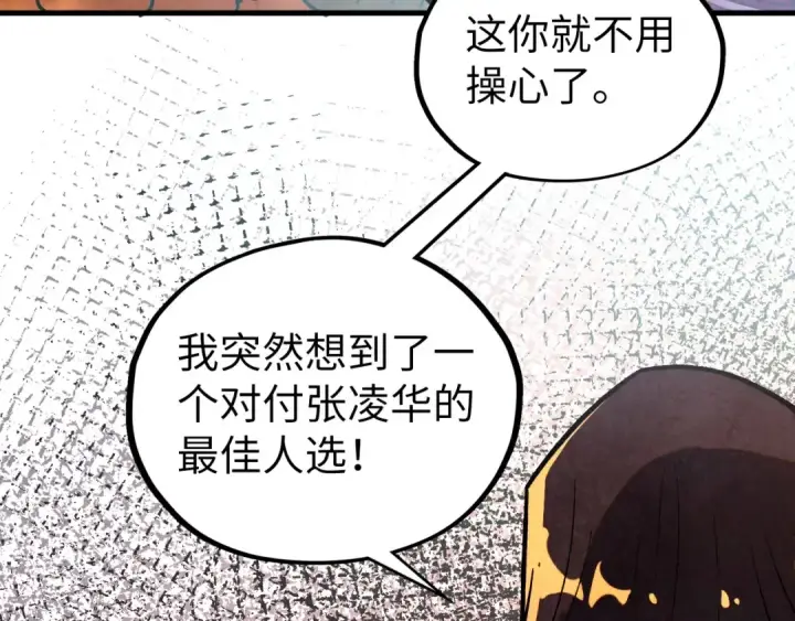 漫画《这一世我要当至尊》第400话 合作第87张图