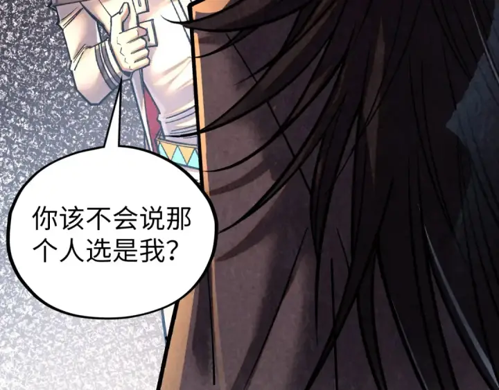 漫画《这一世我要当至尊》第400话 合作第89张图