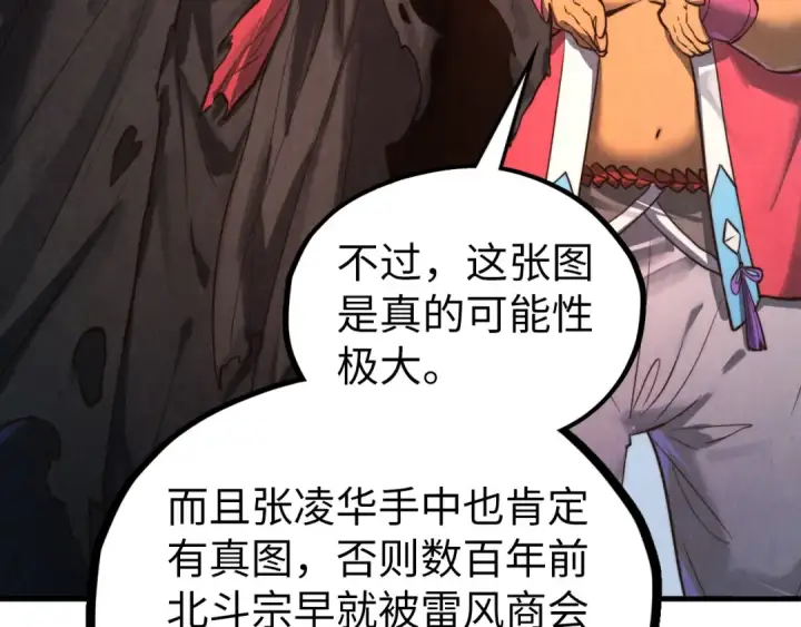漫画《这一世我要当至尊》第400话 合作第9张图