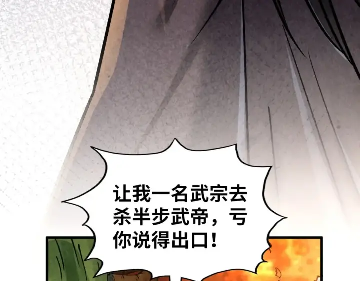 漫画《这一世我要当至尊》第400话 合作第90张图
