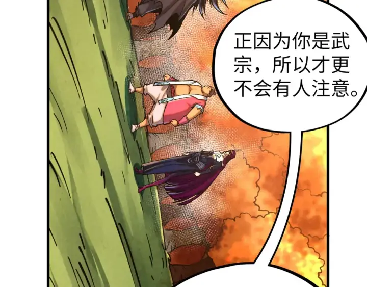 漫画《这一世我要当至尊》第400话 合作第92张图