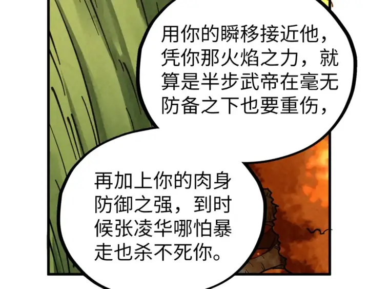 漫画《这一世我要当至尊》第400话 合作第93张图