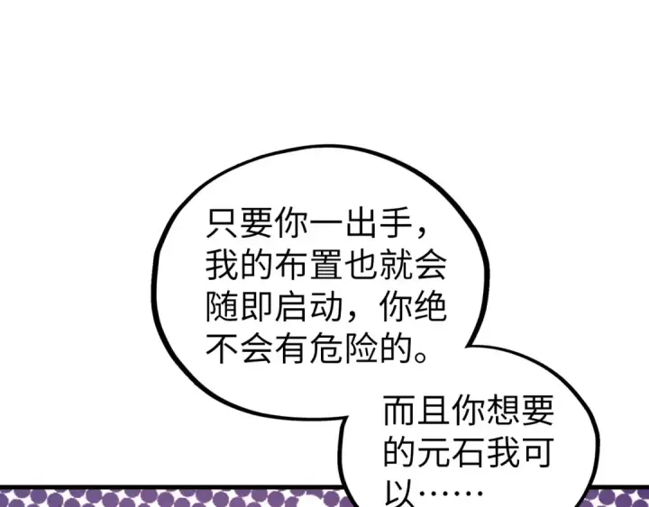 漫画《这一世我要当至尊》第400话 合作第95张图