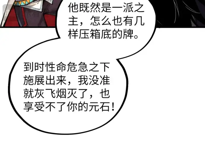 漫画《这一世我要当至尊》第400话 合作第97张图