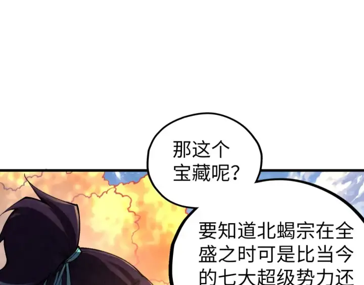 漫画《这一世我要当至尊》第400话 合作第98张图