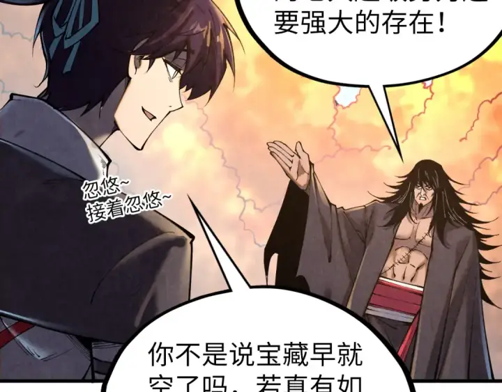 漫画《这一世我要当至尊》第400话 合作第99张图