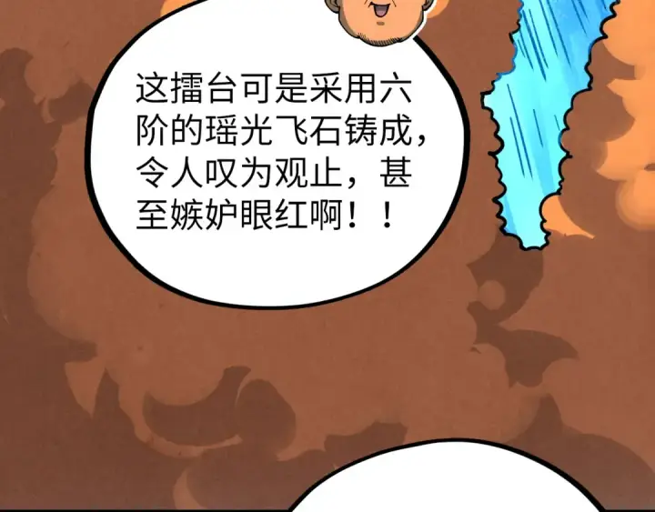 漫画《这一世我要当至尊》第401话 雷系功法第101张图