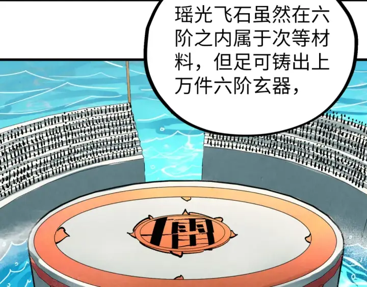 漫画《这一世我要当至尊》第401话 雷系功法第102张图