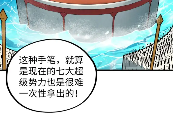 漫画《这一世我要当至尊》第401话 雷系功法第103张图