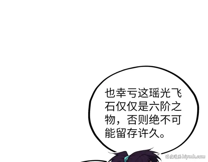 漫画《这一世我要当至尊》第401话 雷系功法第104张图