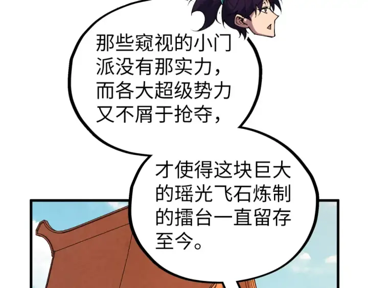 漫画《这一世我要当至尊》第401话 雷系功法第105张图