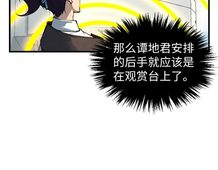 漫画《这一世我要当至尊》第401话 雷系功法第114张图